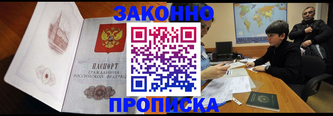 прописка гарантия в Ленинске