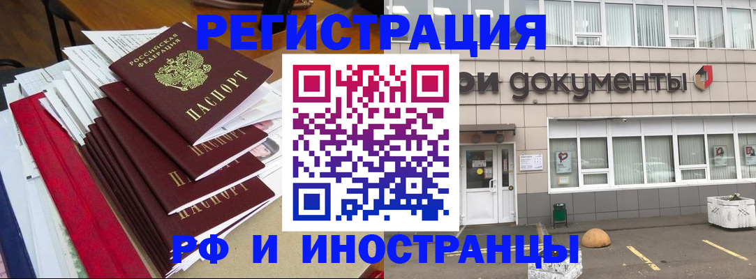 временная регистрация купить в Ленинске